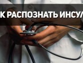 Удар в голову: как распознать инсульт